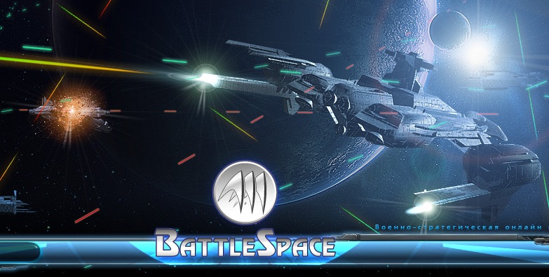 Обзор игры Космические Баталии Онлайн (BattleSpace), скриншоты, прохождение