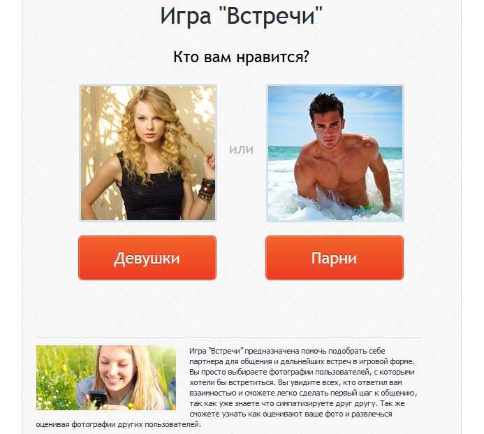 Встречи на Фотостране, обзор и скриншоты