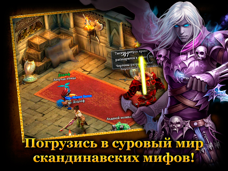 Игра Тор Молот Богов. Обзор, скриншоты